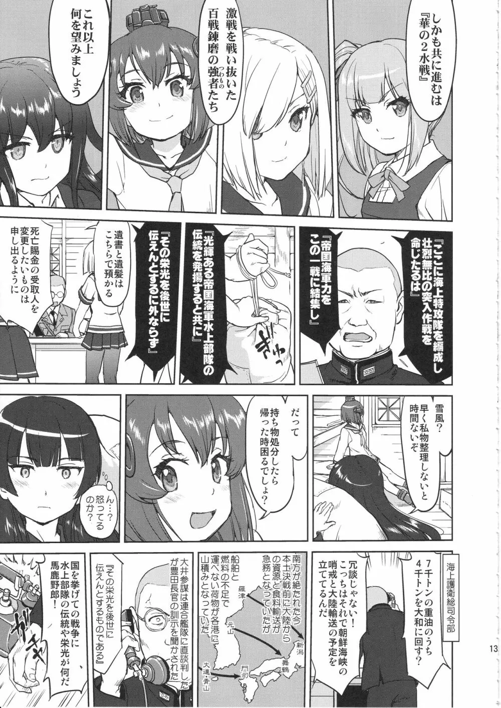 テートクの決断 艦娘の一番長い日 Page.12