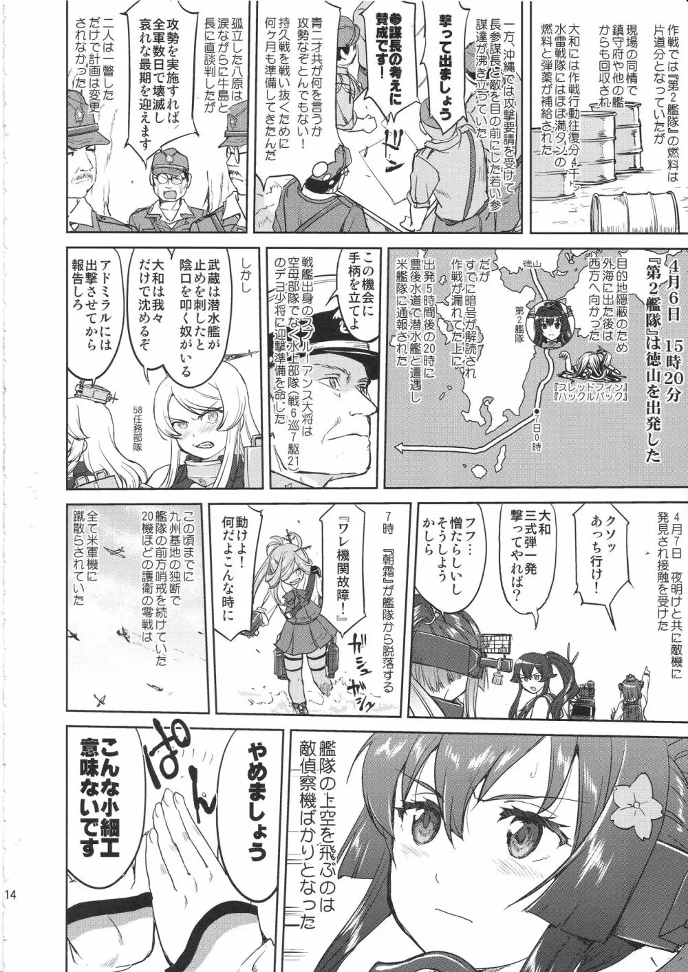 テートクの決断 艦娘の一番長い日 Page.13