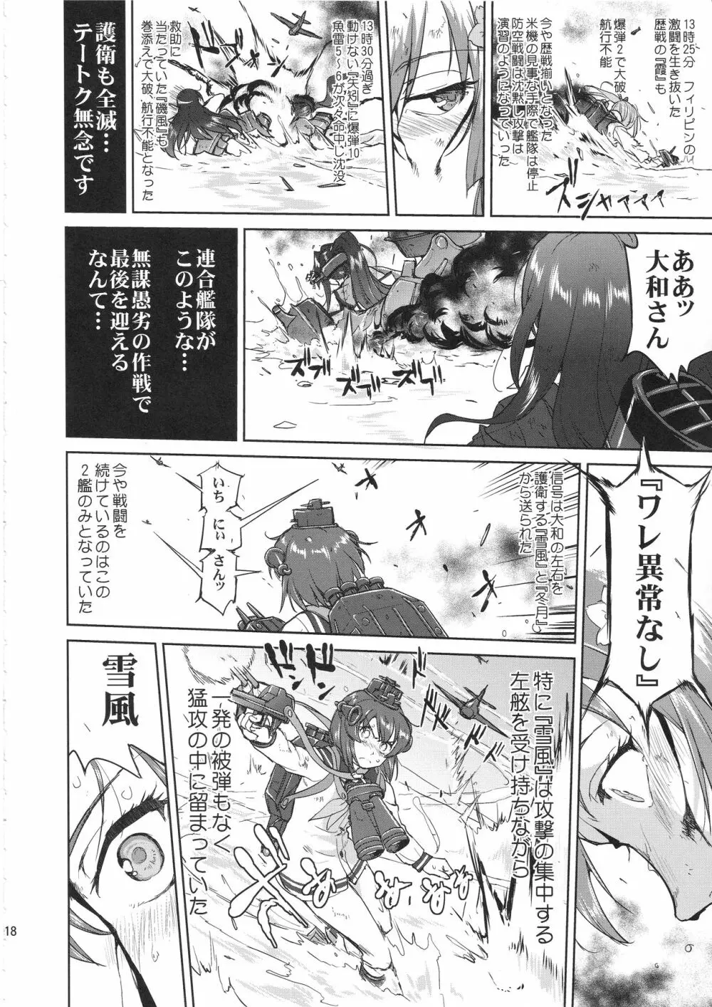 テートクの決断 艦娘の一番長い日 Page.17