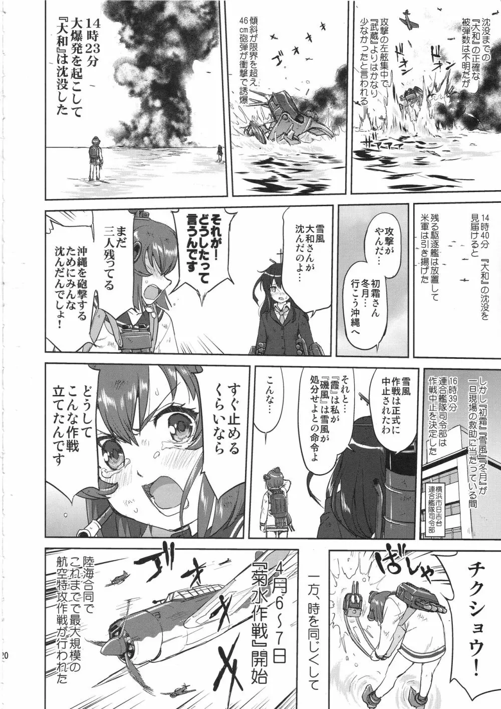 テートクの決断 艦娘の一番長い日 Page.19