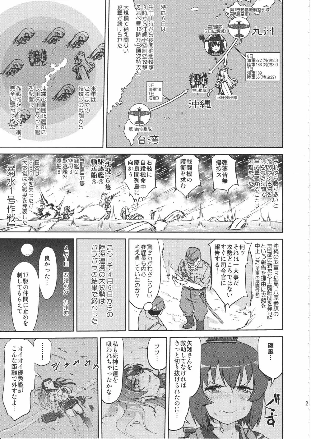 テートクの決断 艦娘の一番長い日 Page.20