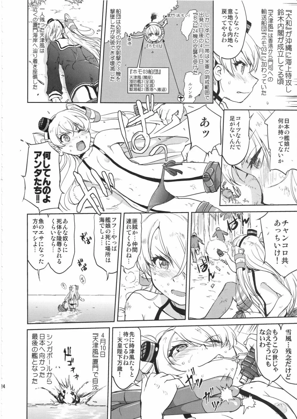 テートクの決断 艦娘の一番長い日 Page.23