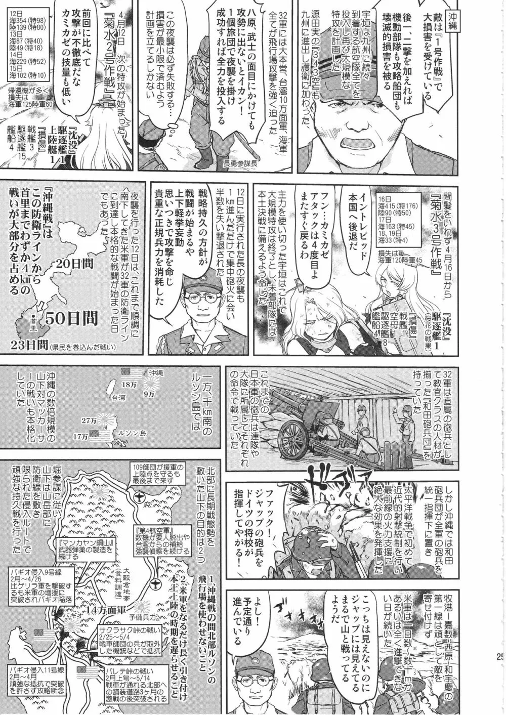 テートクの決断 艦娘の一番長い日 Page.24