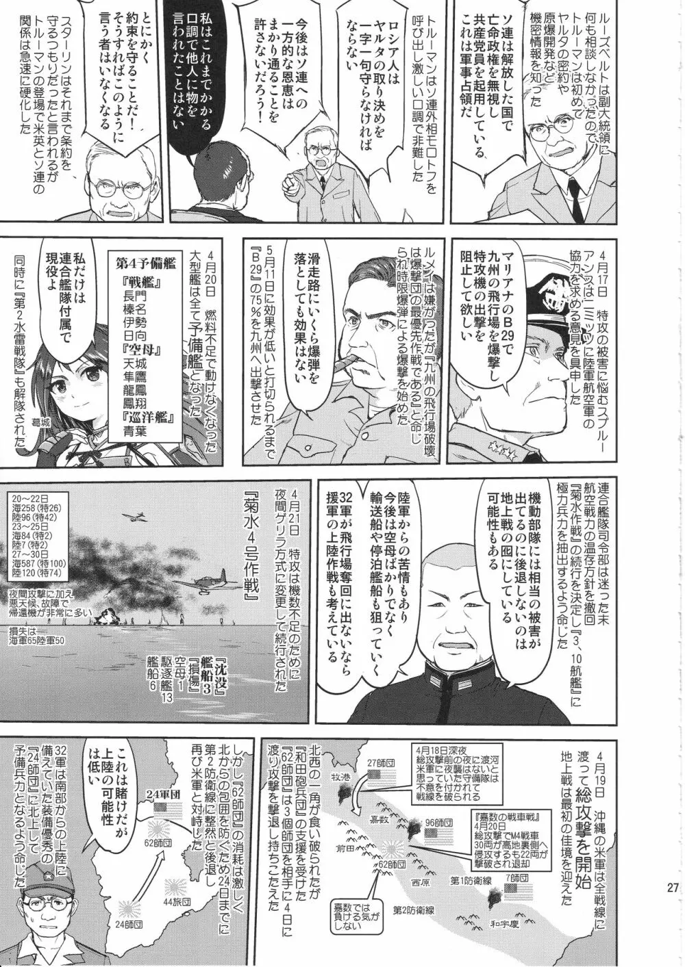 テートクの決断 艦娘の一番長い日 Page.26