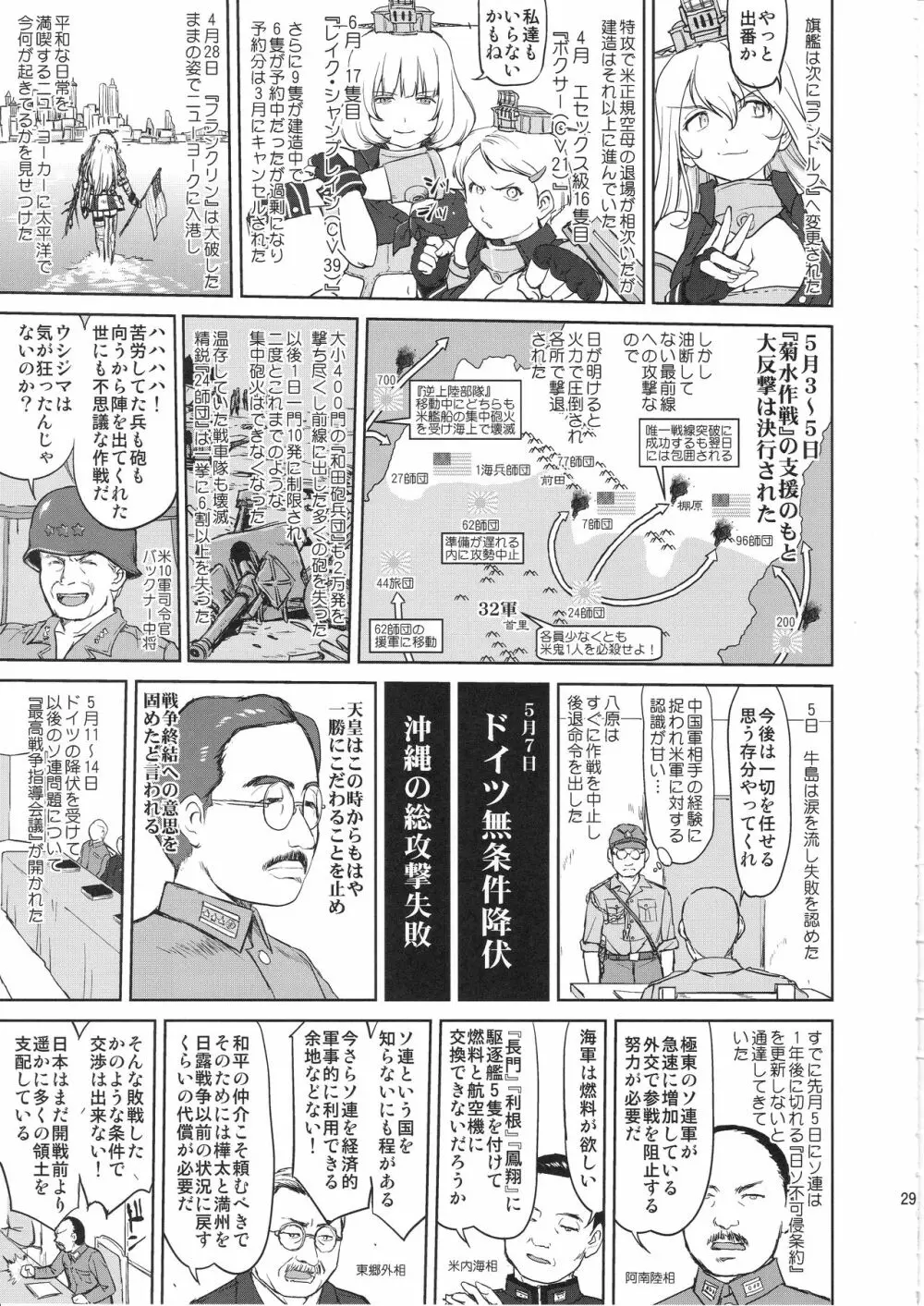 テートクの決断 艦娘の一番長い日 Page.28