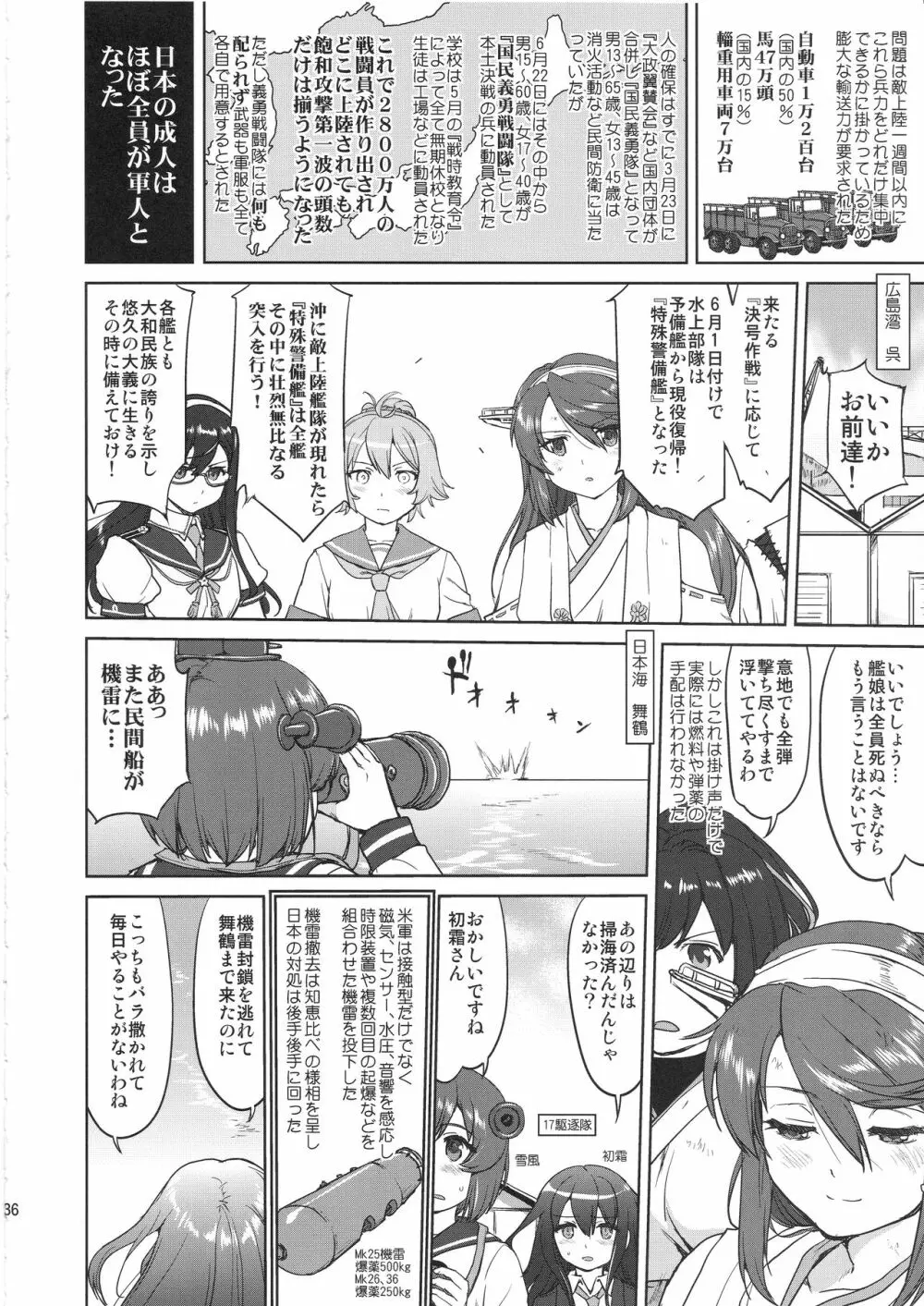 テートクの決断 艦娘の一番長い日 Page.35