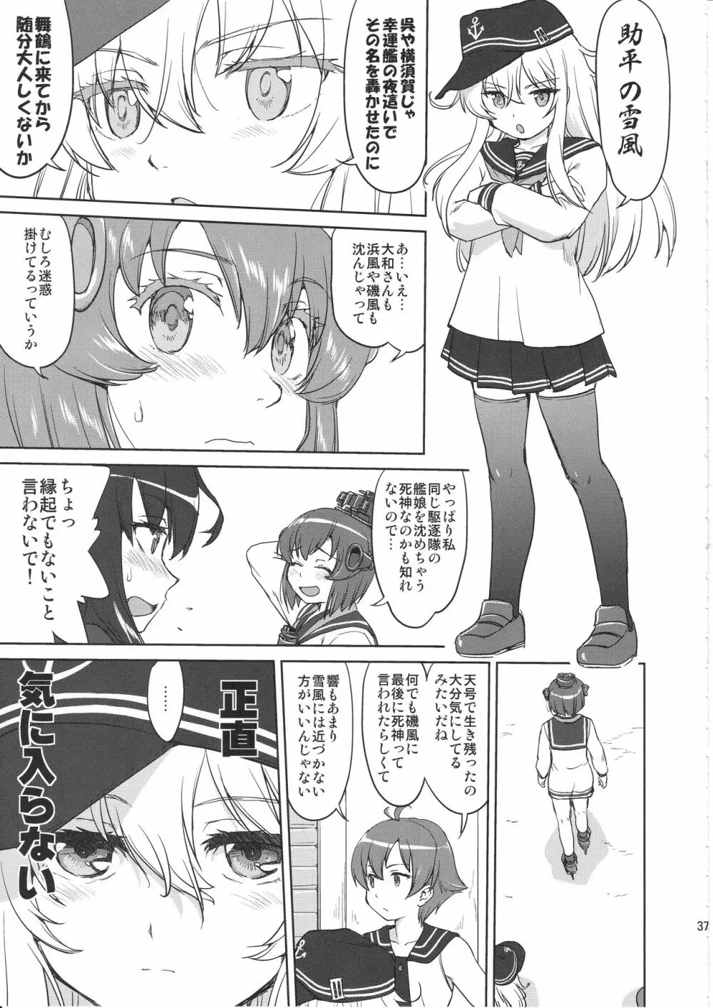 テートクの決断 艦娘の一番長い日 Page.36