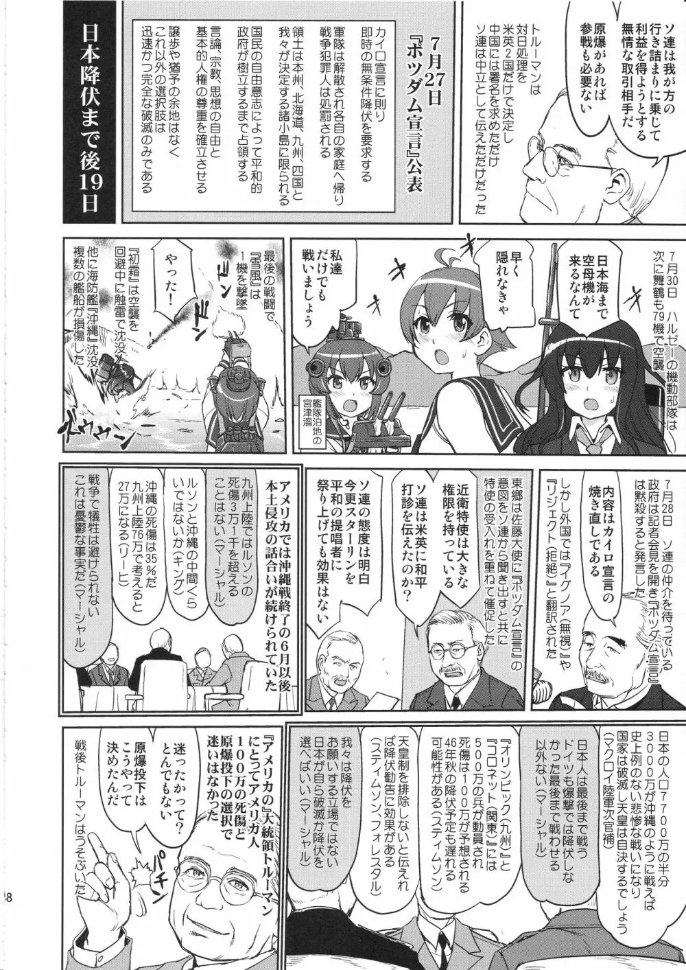 テートクの決断 艦娘の一番長い日 Page.47