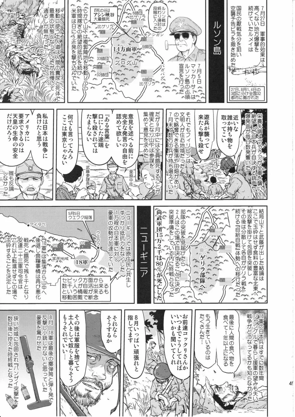 テートクの決断 艦娘の一番長い日 Page.48