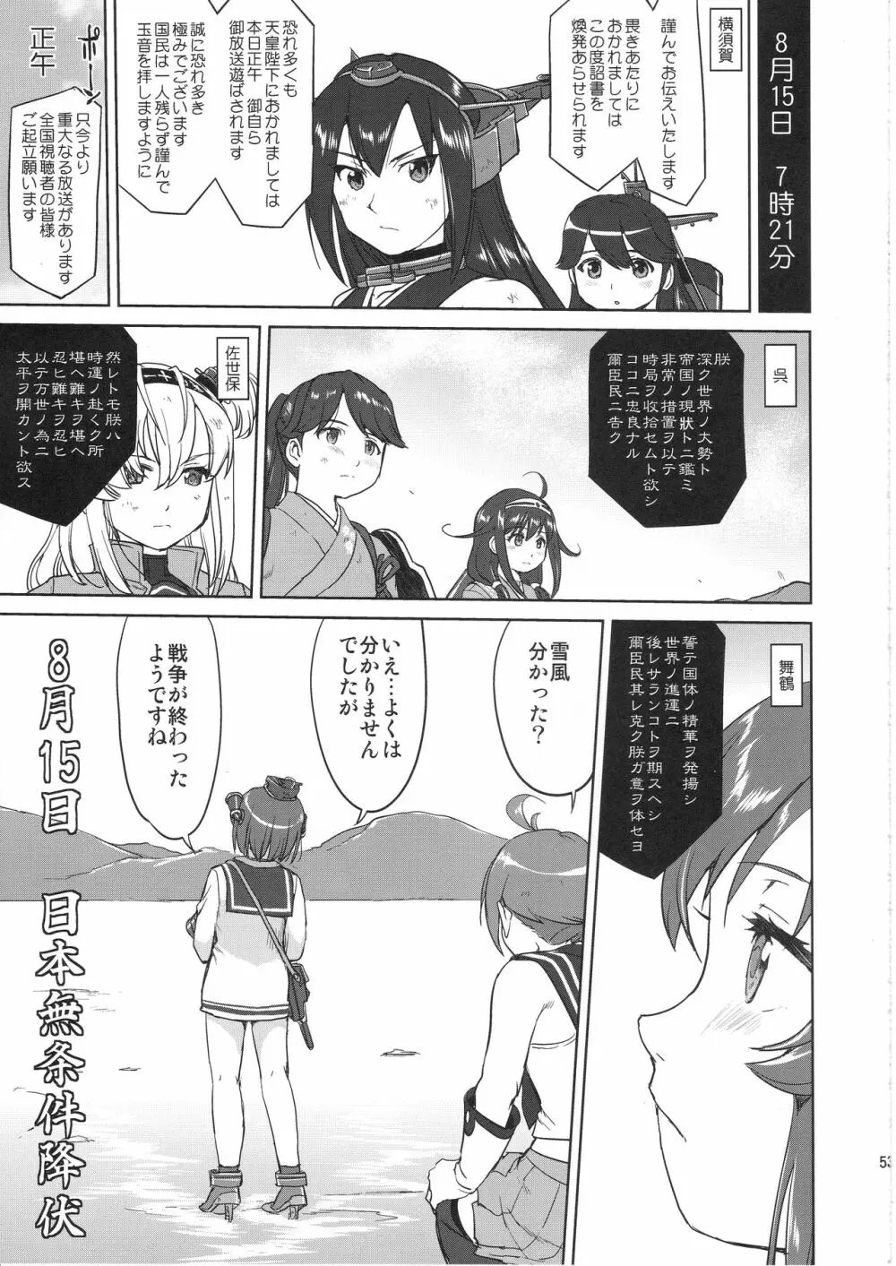 テートクの決断 艦娘の一番長い日 Page.52