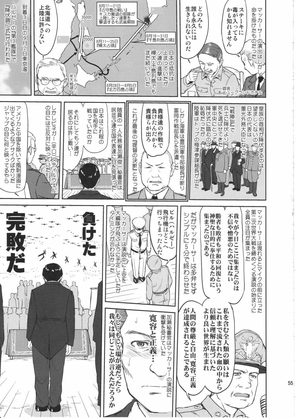 テートクの決断 艦娘の一番長い日 Page.54