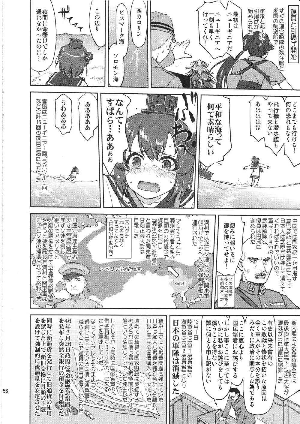 テートクの決断 艦娘の一番長い日 Page.55