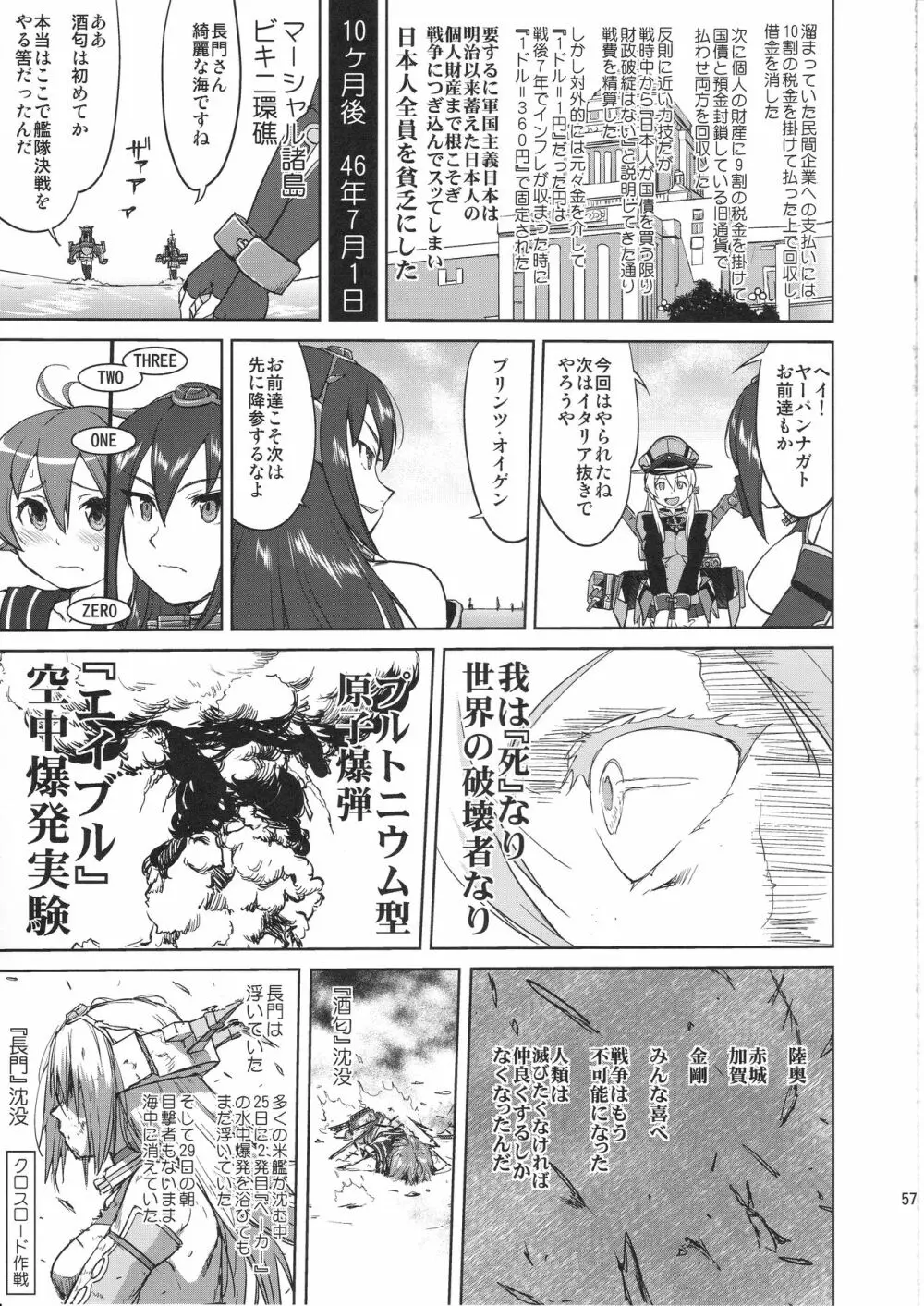 テートクの決断 艦娘の一番長い日 Page.56