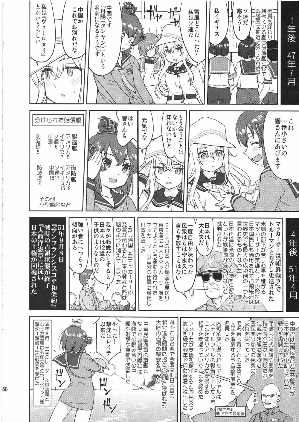 テートクの決断 艦娘の一番長い日 Page.57