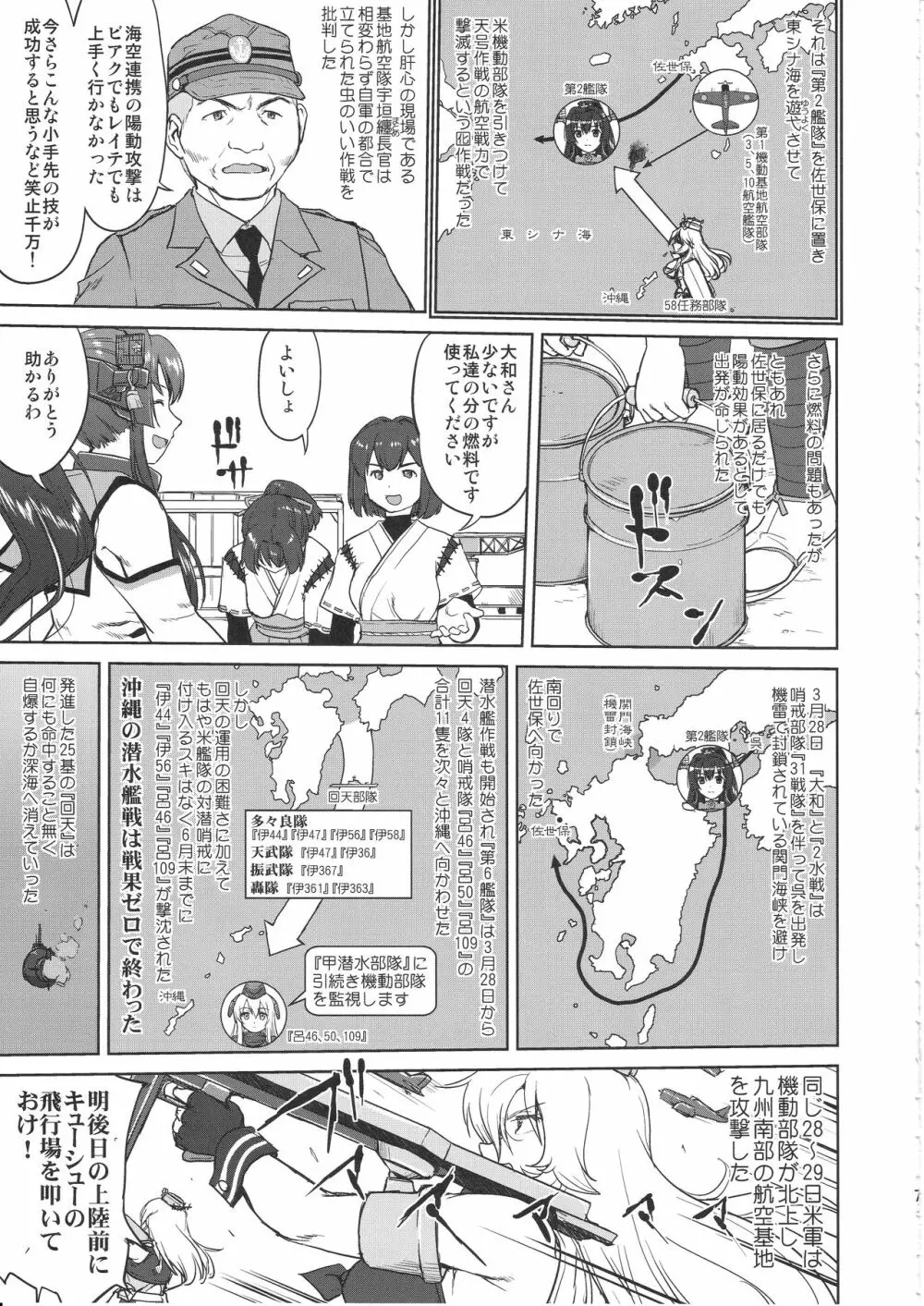 テートクの決断 艦娘の一番長い日 Page.6