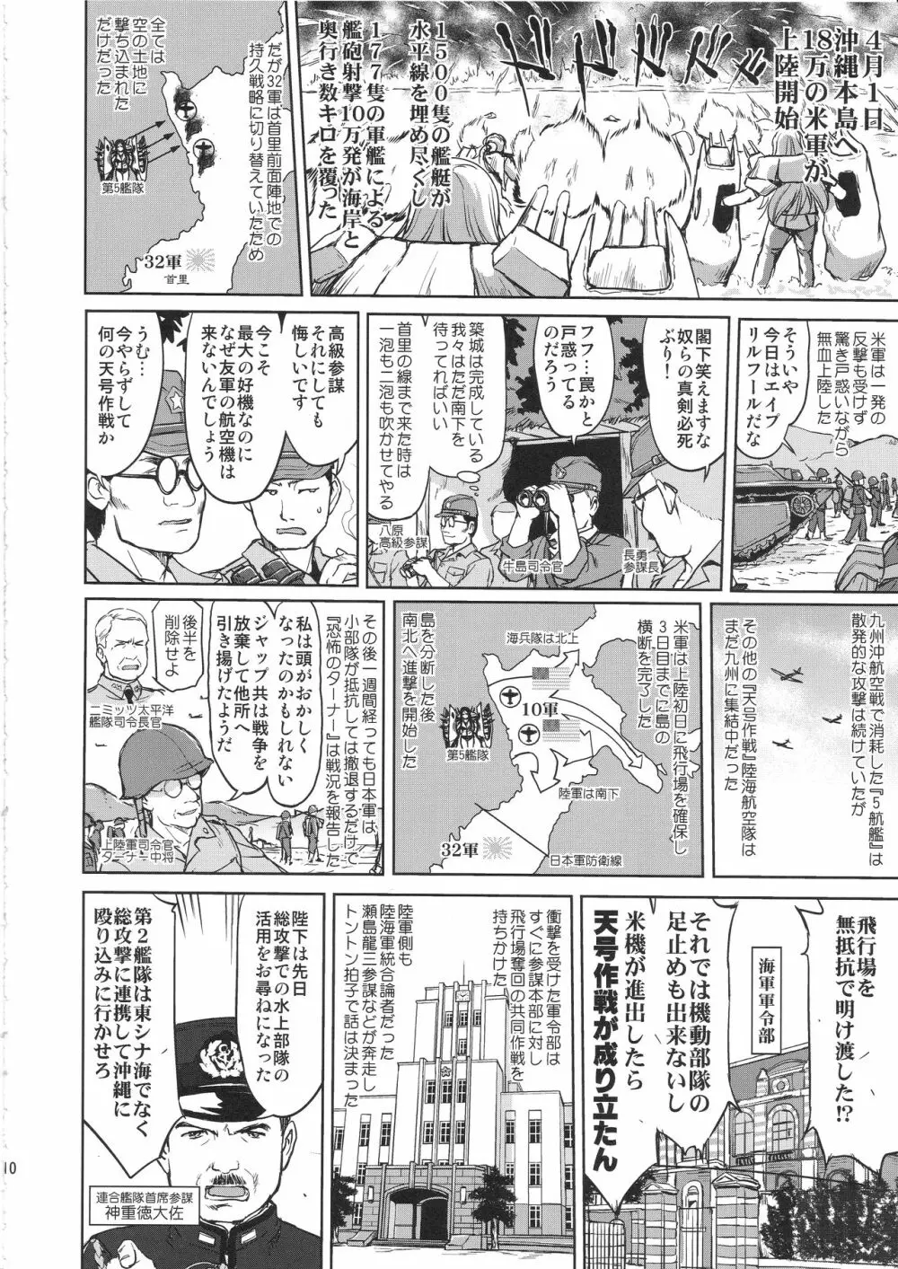 テートクの決断 艦娘の一番長い日 Page.9