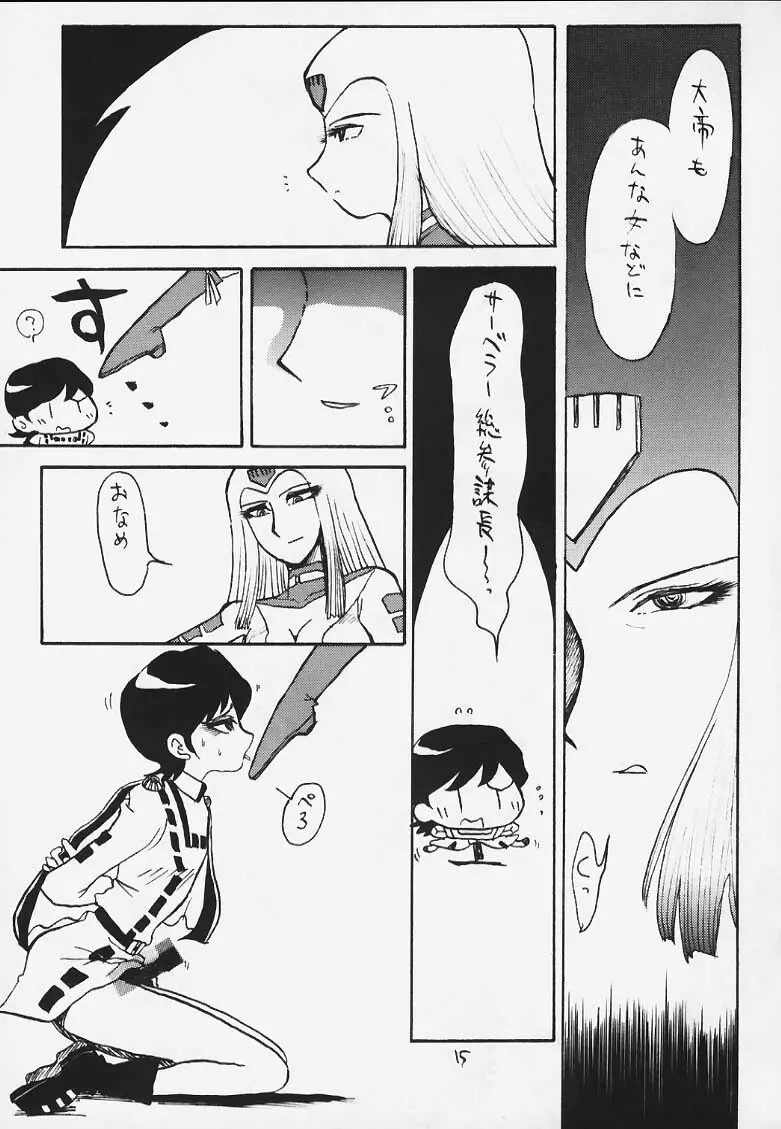 女だな サーベラー Page.13