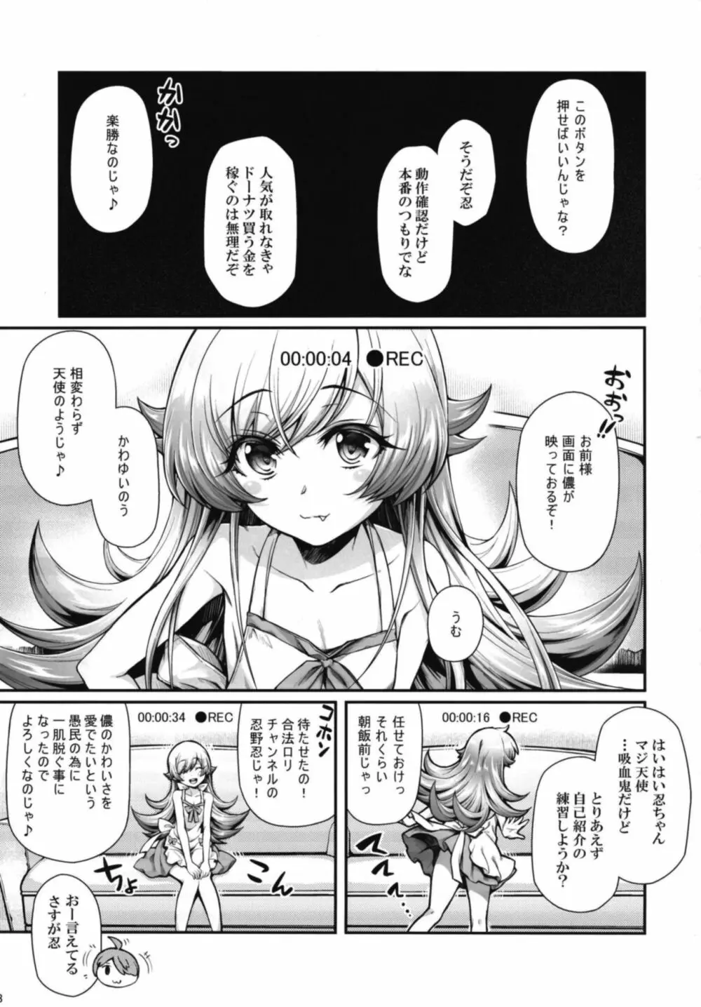 パチ物語 Part16 しのぶデビュー Page.3