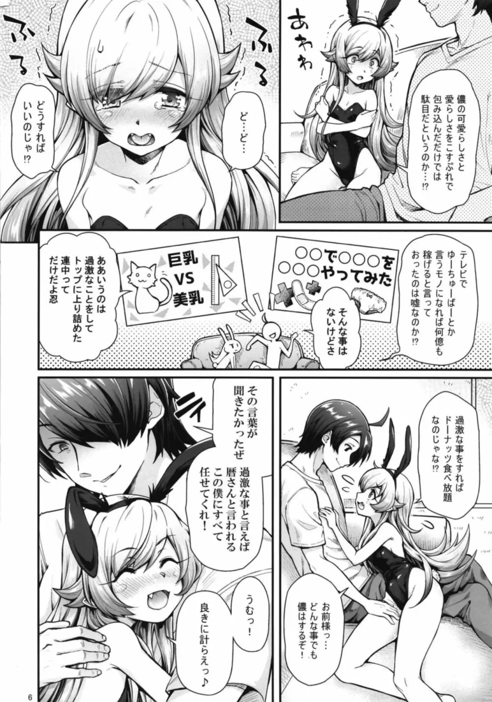 パチ物語 Part16 しのぶデビュー Page.6