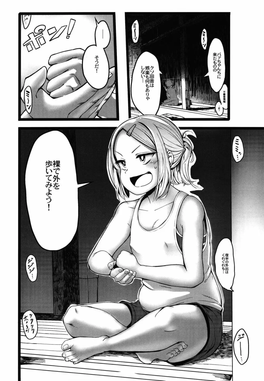 田舎っ子襲われる Page.4