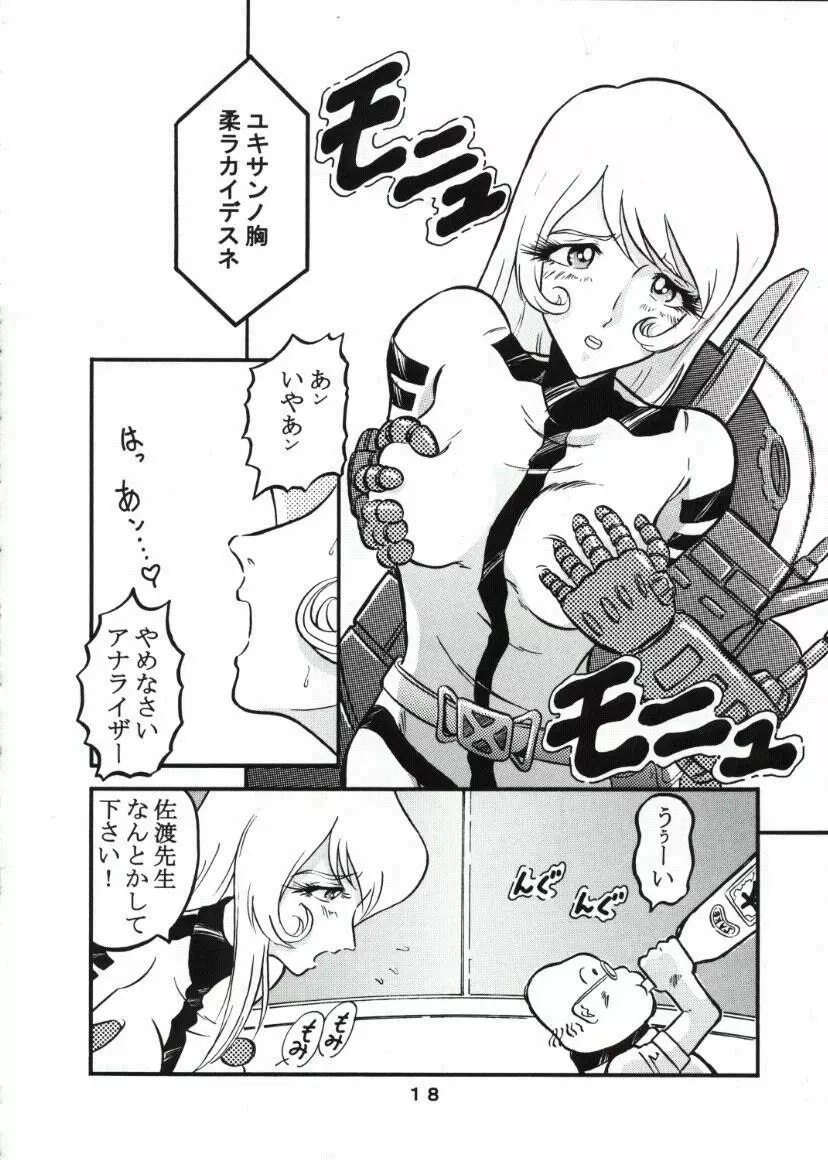 モーリユキ娘。 Page.17