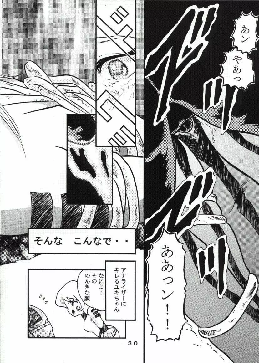 モーリユキ娘。 Page.29