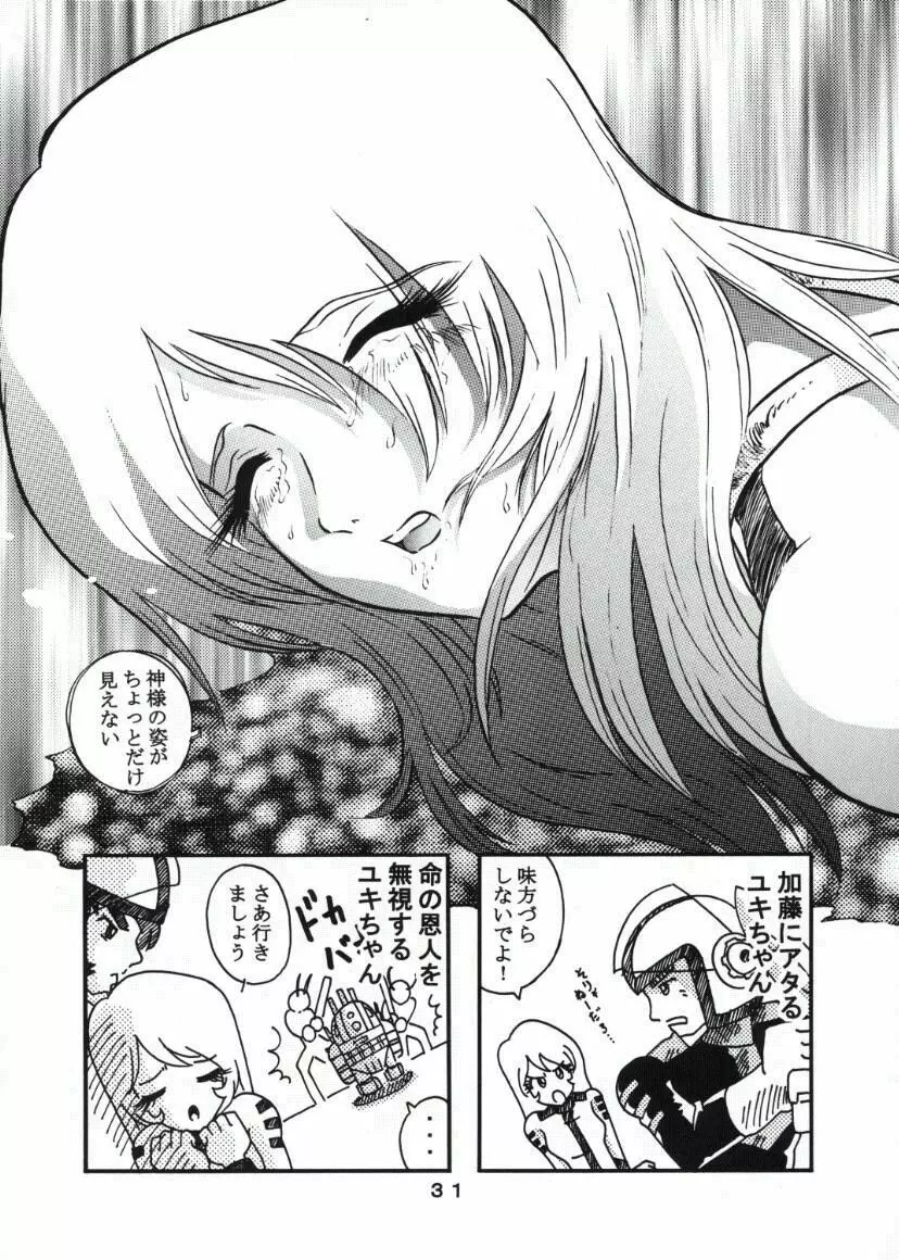 モーリユキ娘。 Page.30