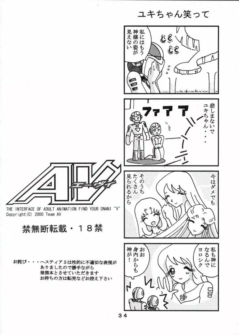 モーリユキ娘。 Page.33