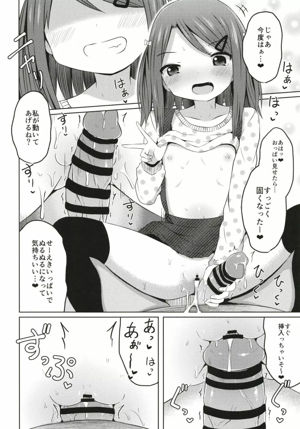 援交小学生 Page.14