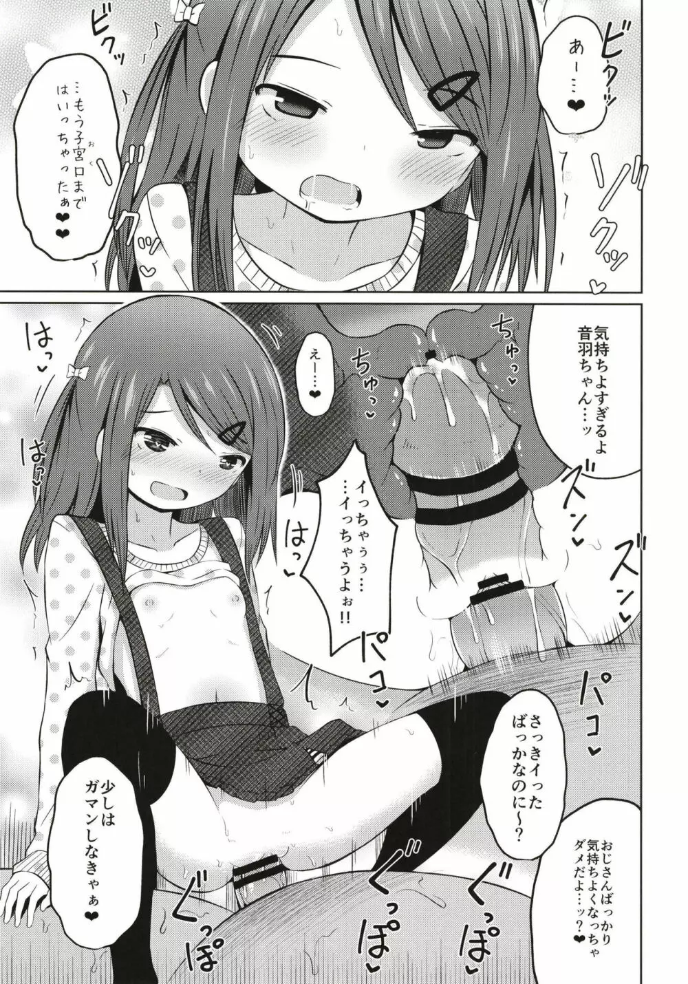 援交小学生 Page.15