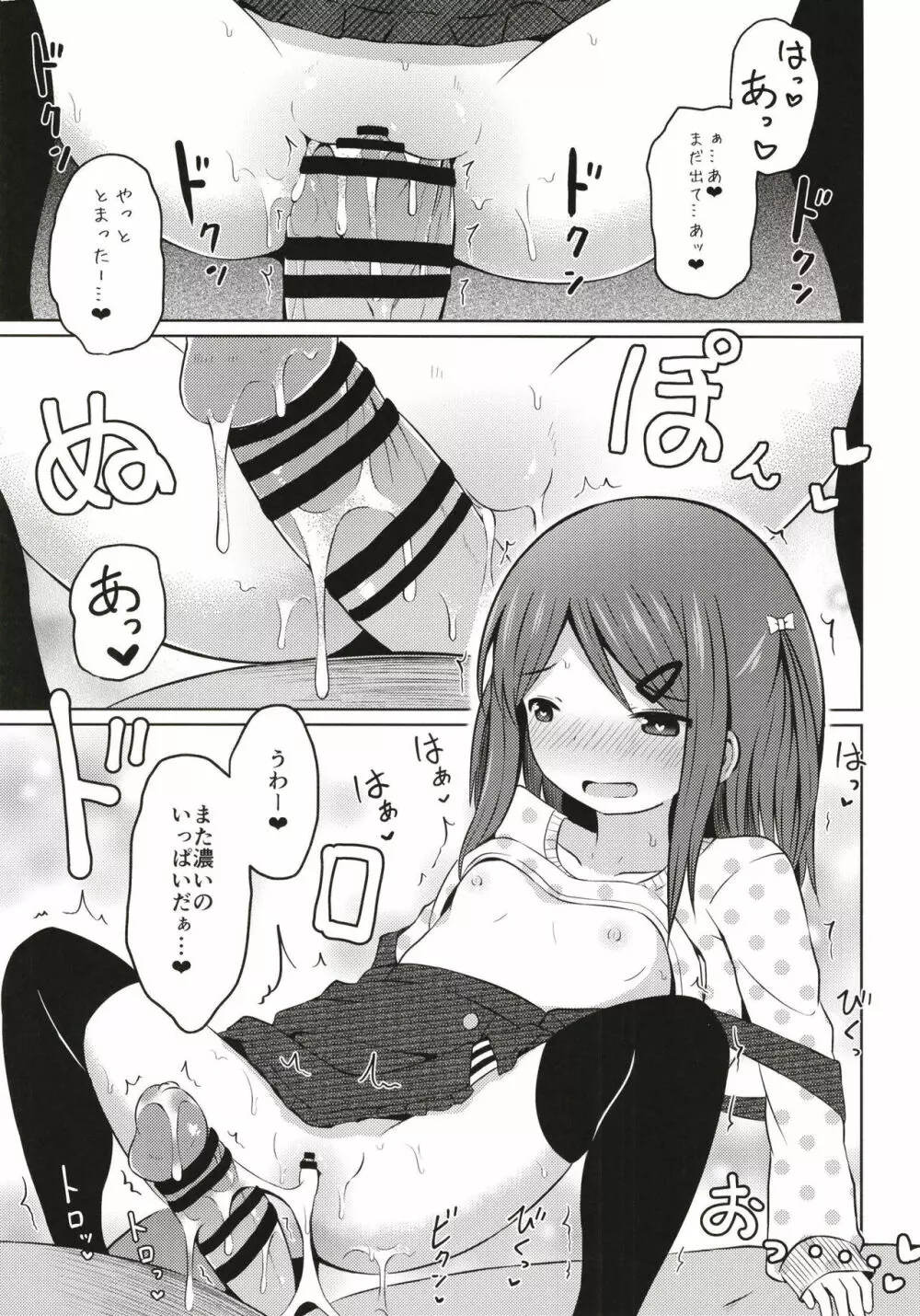 援交小学生 Page.19