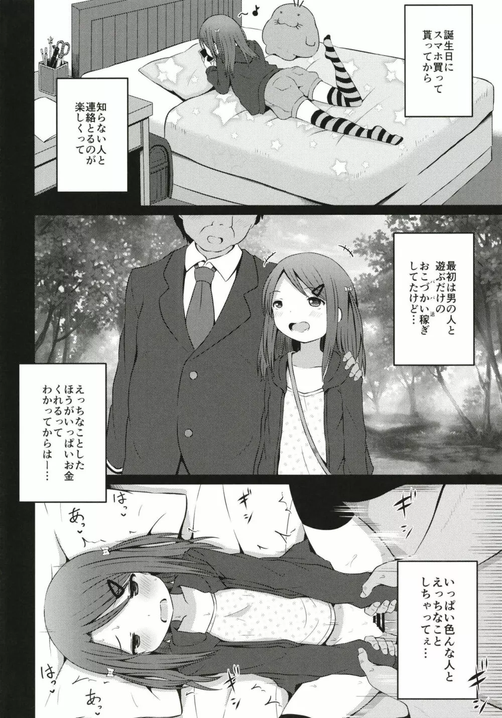 援交小学生 Page.4