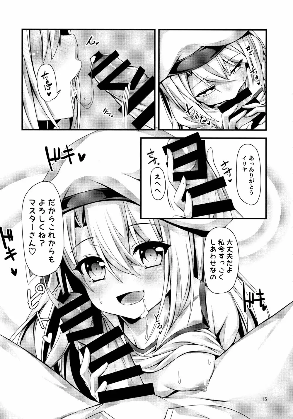 甘らぶイリヤ Page.16