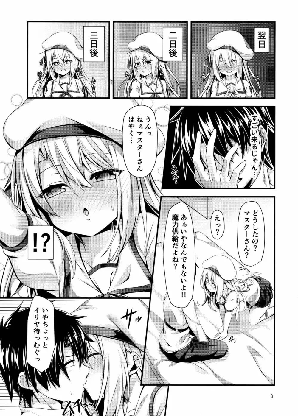 甘らぶイリヤ Page.4