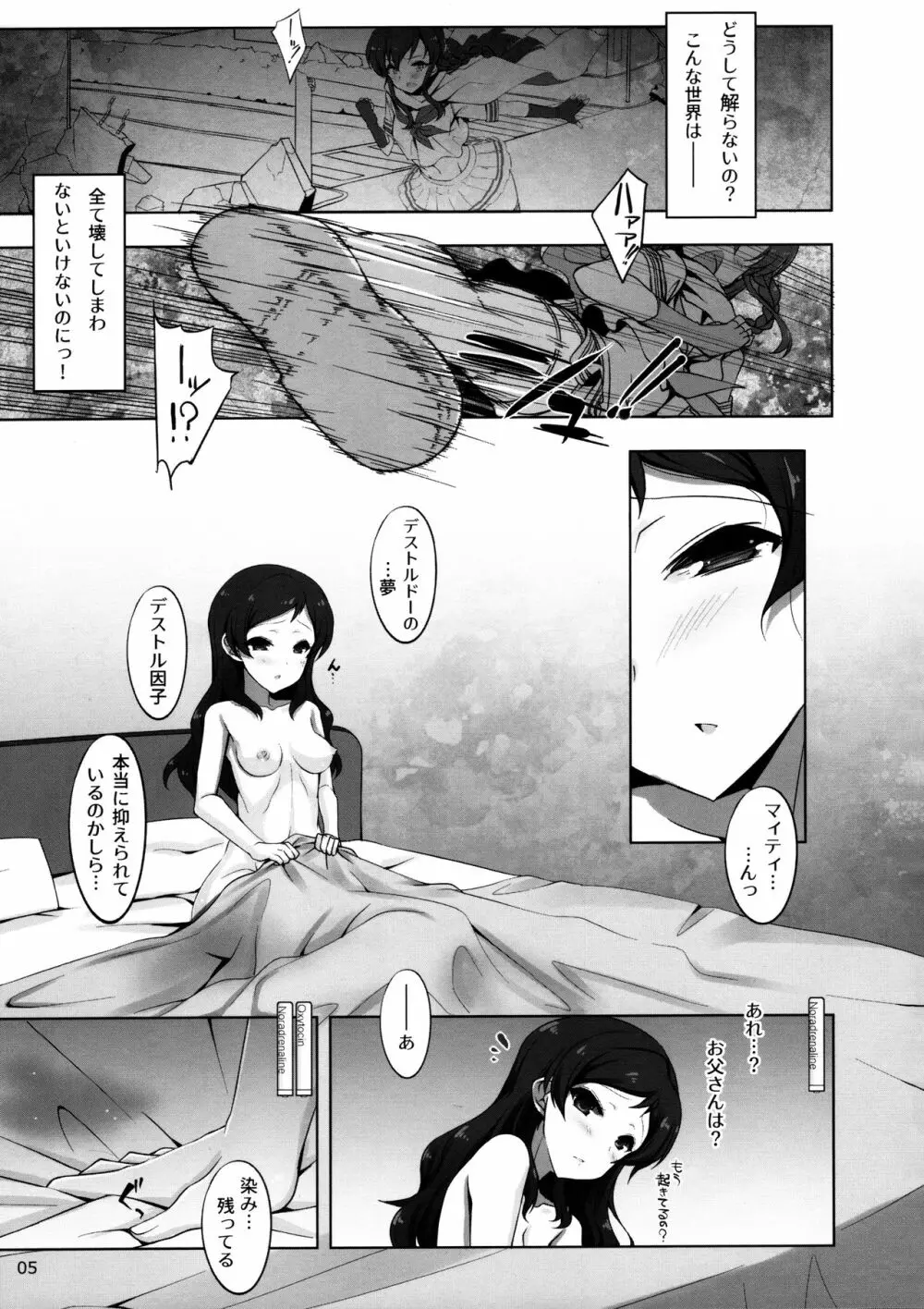 ダークセーラーシホ洗脳更生本 Page.4