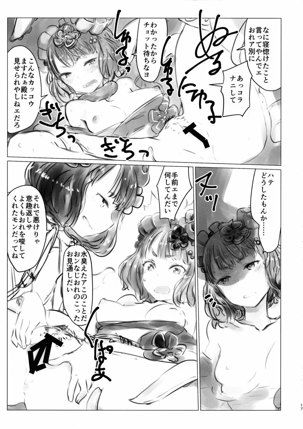 夜這い英霊せっくす勝負 Page.17