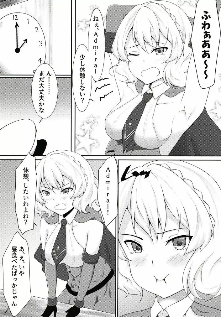 コロラドとえっちな昼休み Page.3