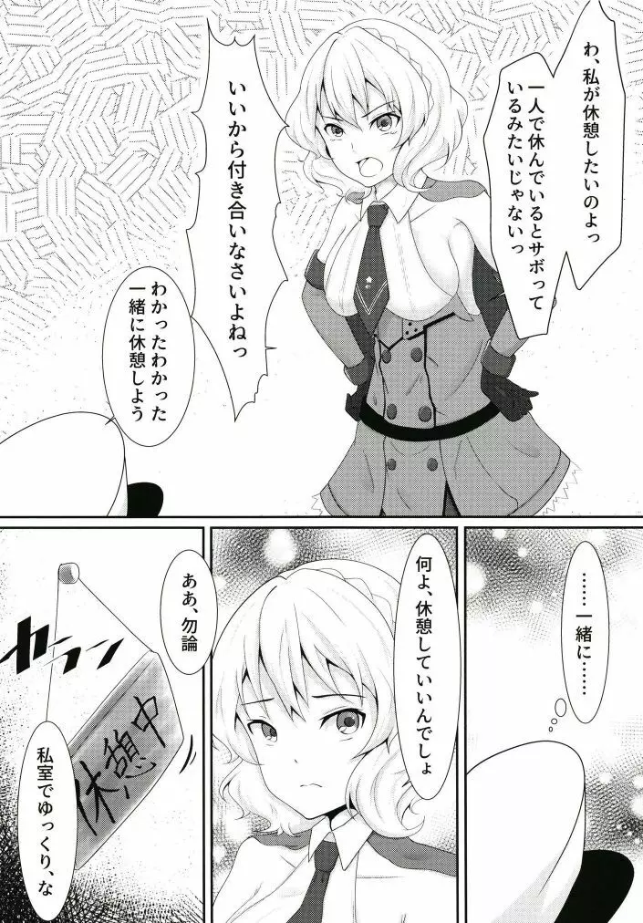 コロラドとえっちな昼休み Page.4