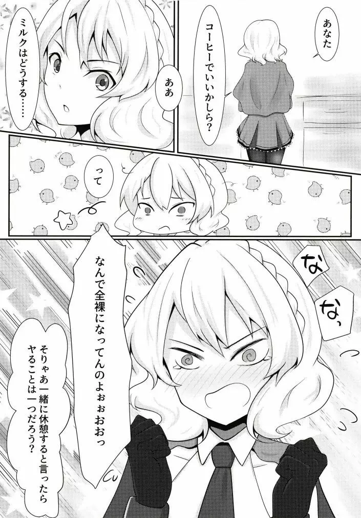 コロラドとえっちな昼休み Page.5