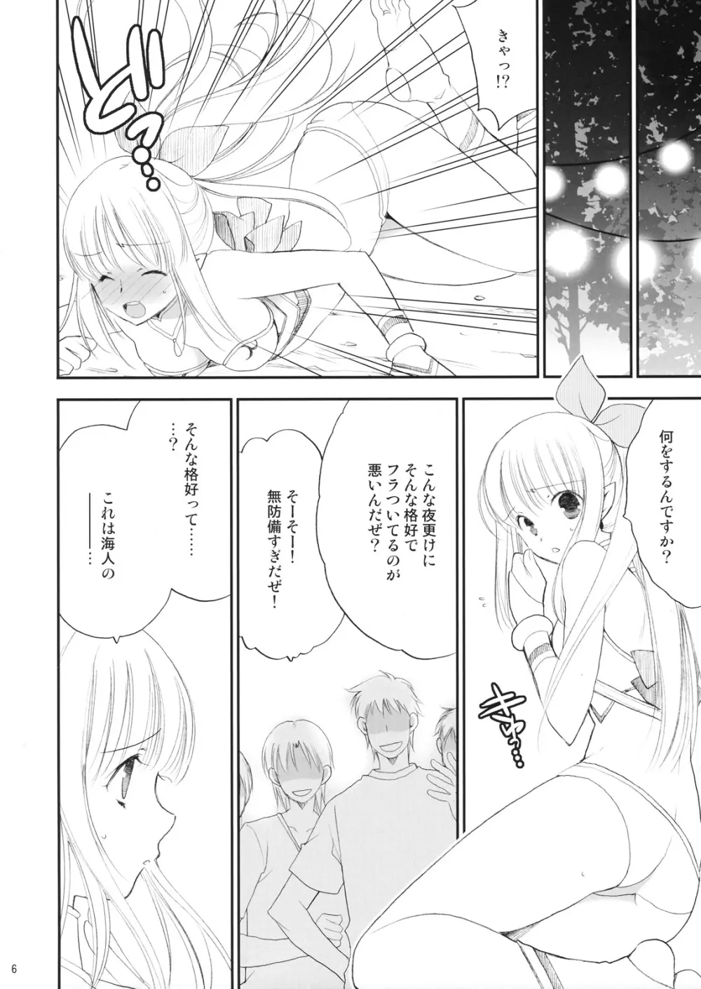 そらものがたり Page.5