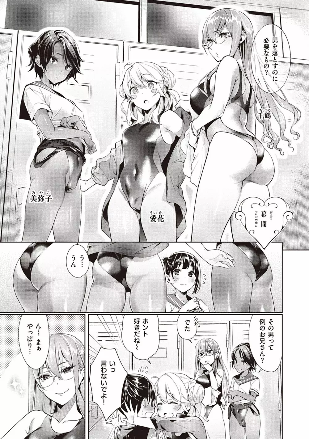 欲望パンドラ 2 Page.105