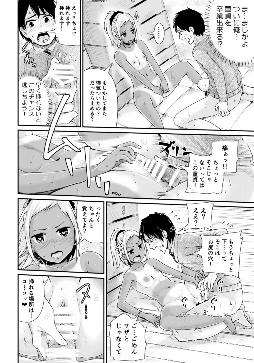 童貞の俺を誘惑するえっちな女子たち!? 2 Page.25