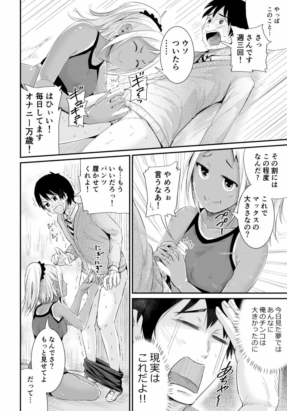 童貞の俺を誘惑するえっちな女子たち!? 2 Page.7