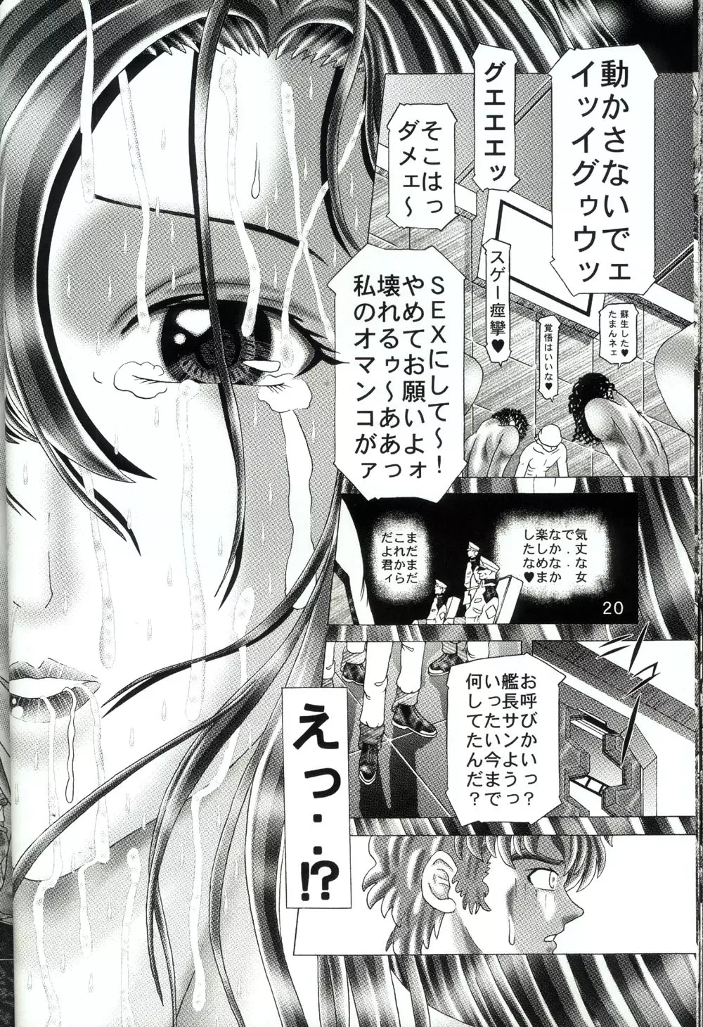 女性兵士ランダムヌード〔第壱段マリューラミアス遍〕 Page.20