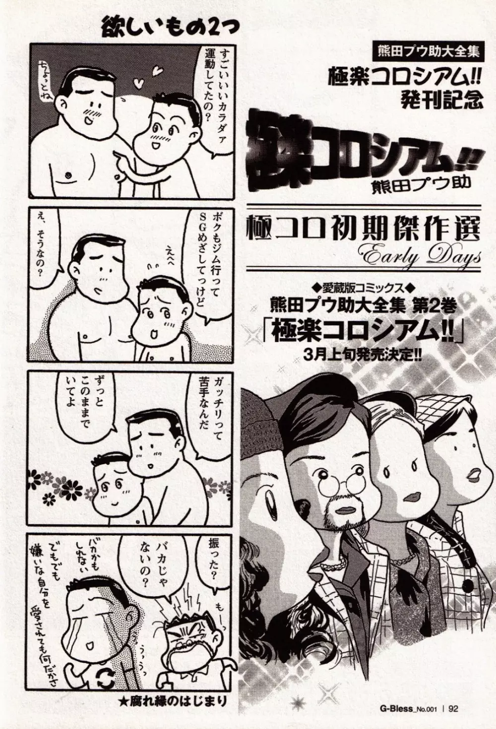 極楽コロシアム!! Page.1