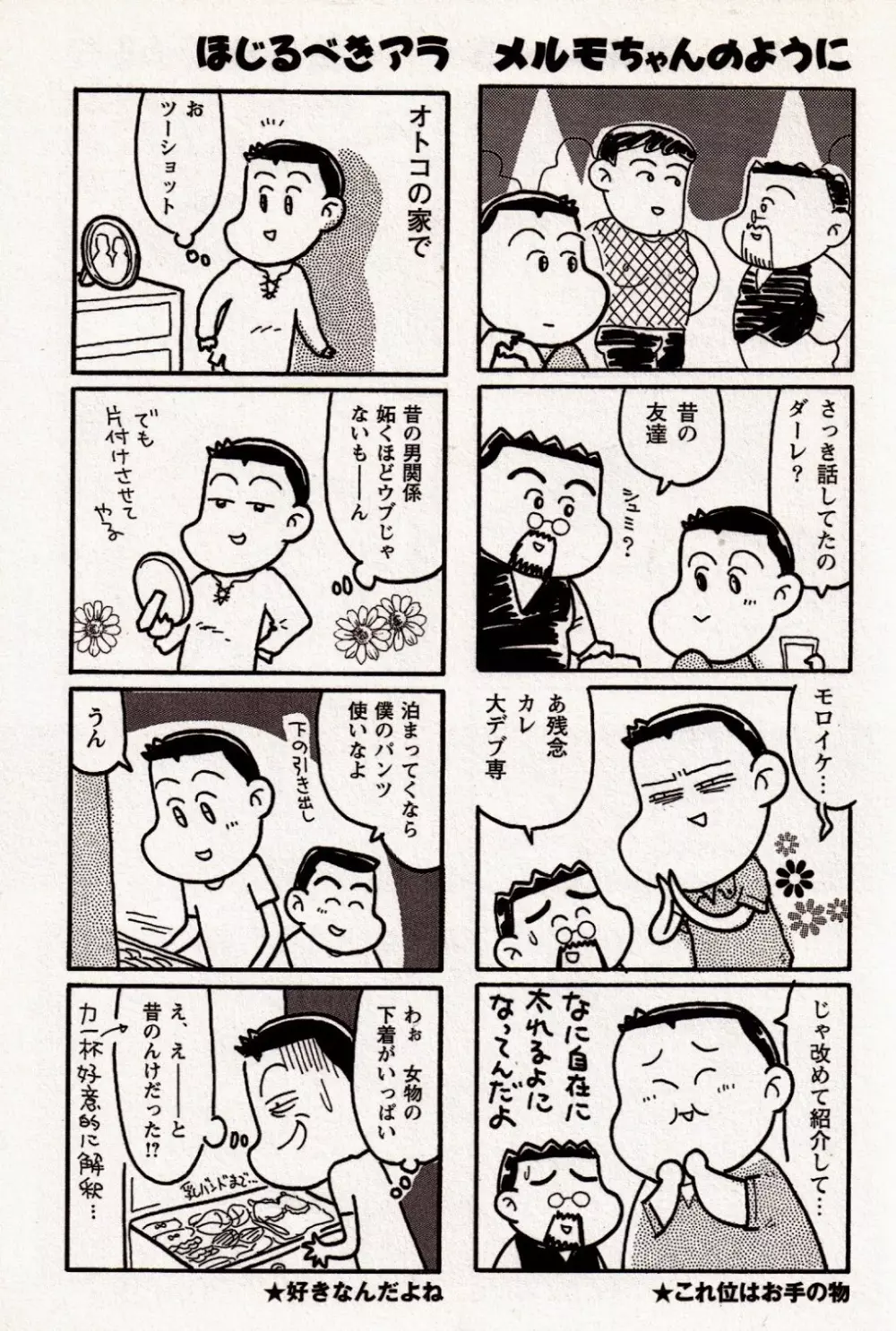 極楽コロシアム!! Page.2