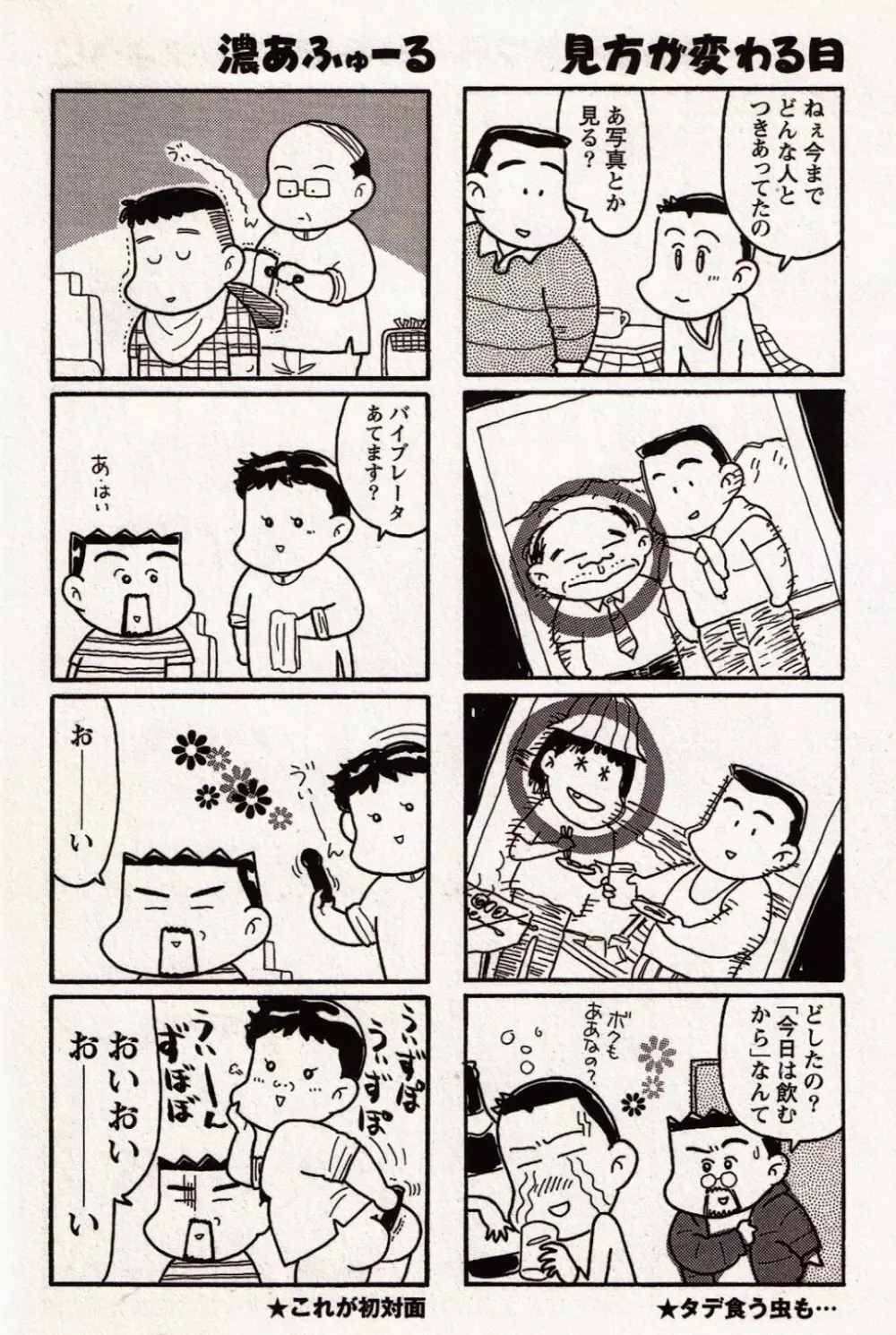 極楽コロシアム!! Page.3