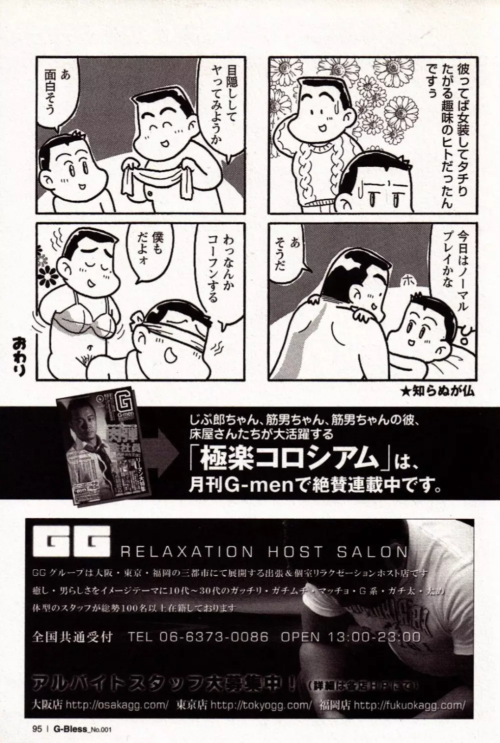 極楽コロシアム!! Page.4