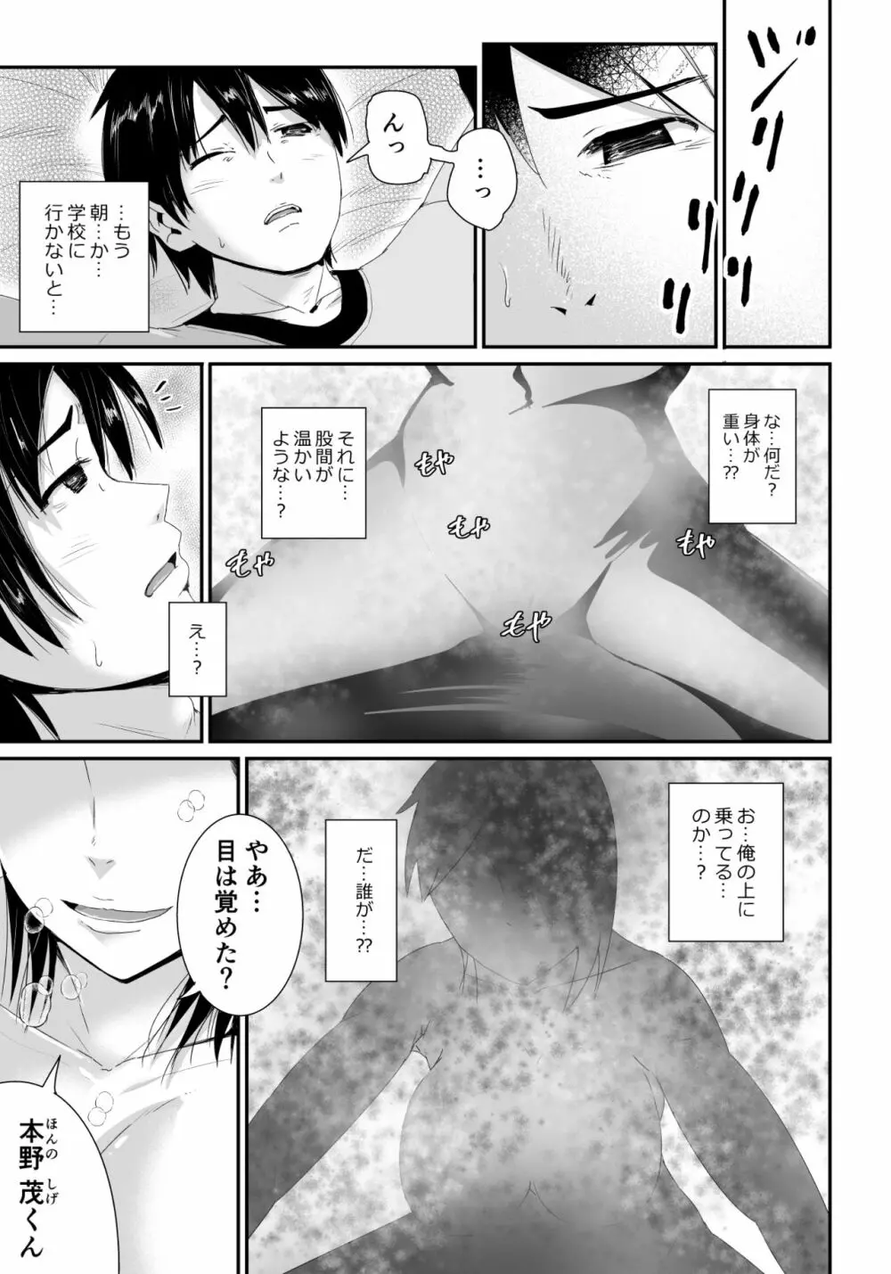 童貞の俺を誘惑するえっちな女子たち!? 1 Page.2