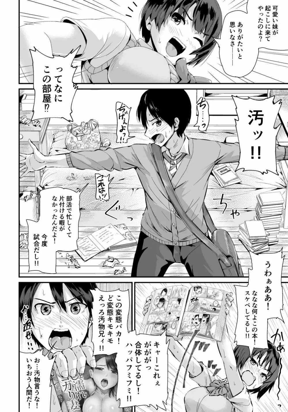 童貞の俺を誘惑するえっちな女子たち!? 1 Page.23